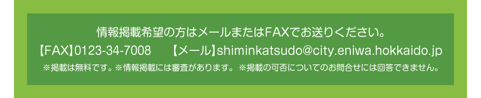 掲載希望送付先