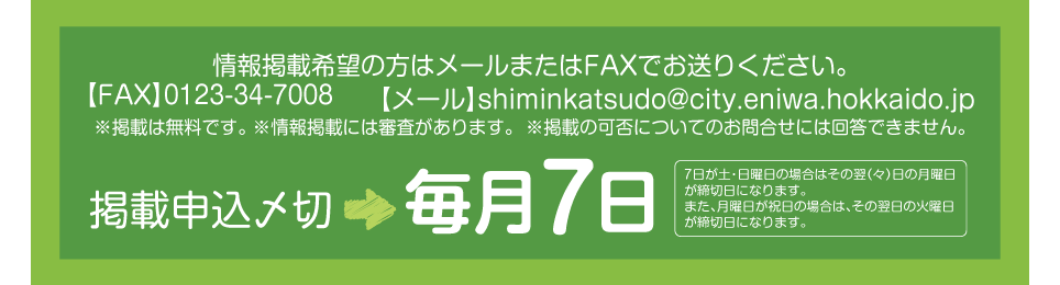 掲載希望送付先